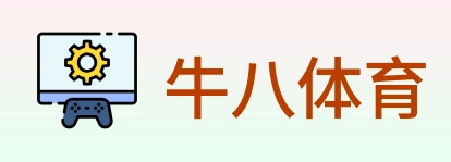 牛八体育 logo
